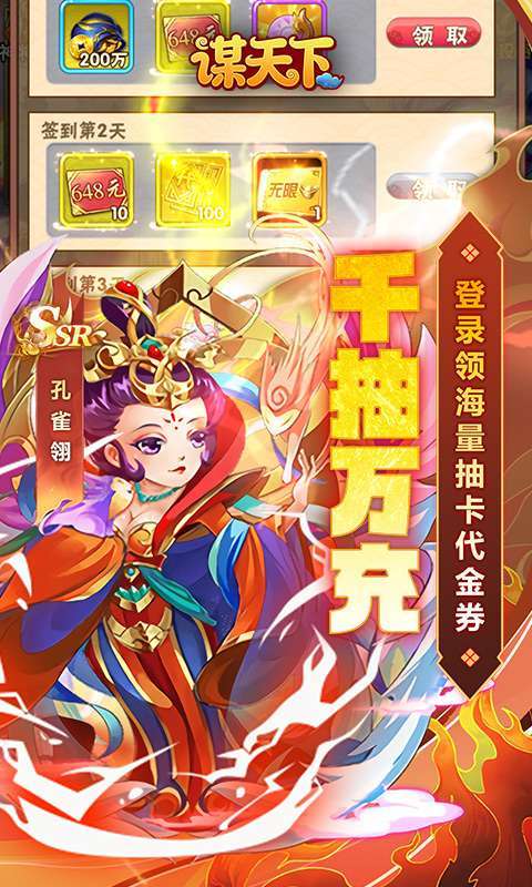 谋天下(0.1折西游主宰三界)截图