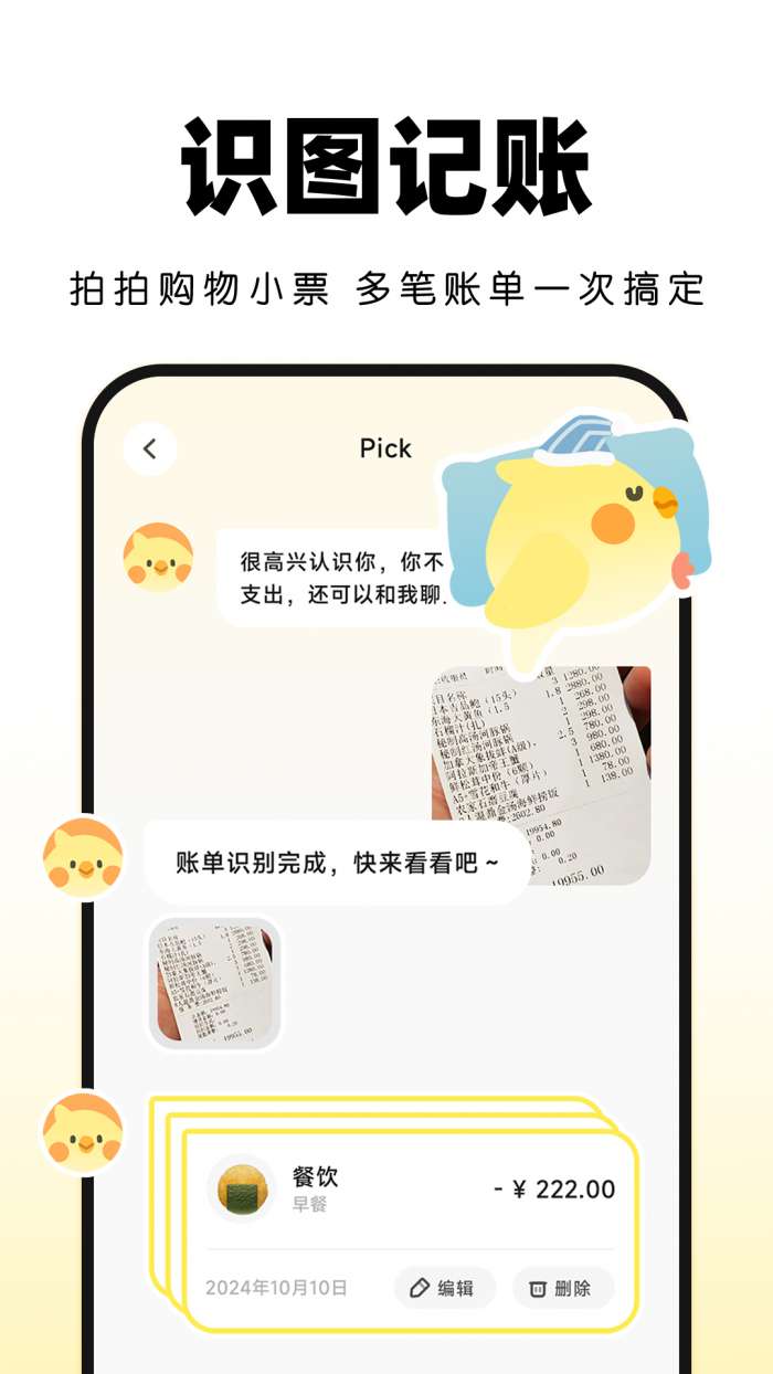 Pick记账 最新版截图