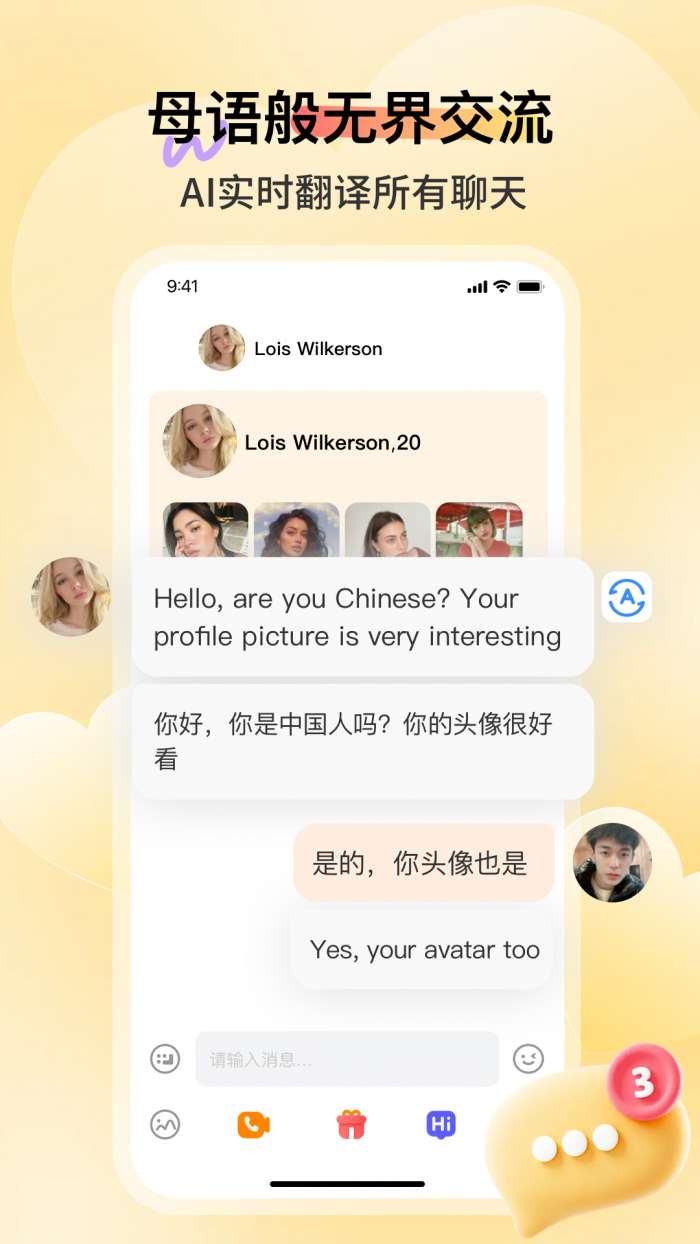 全球热恋截图