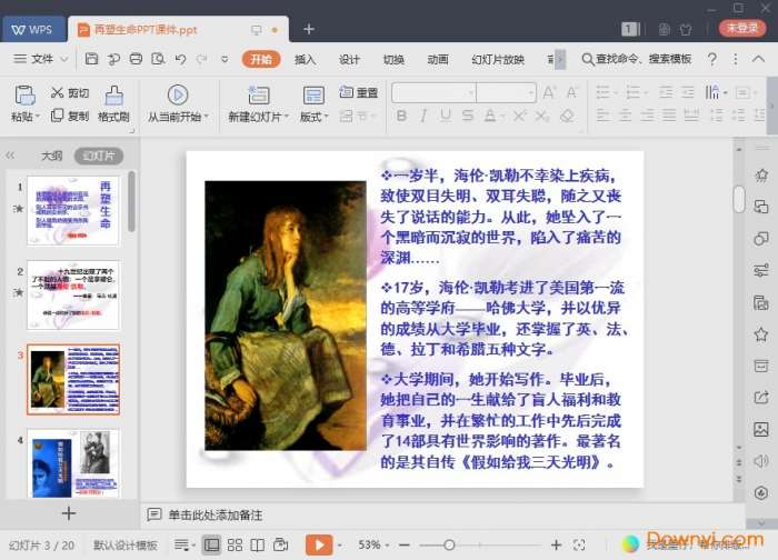 再塑生命免费课件截图