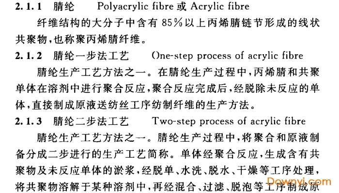 腈纶工厂设计标准2018版截图
