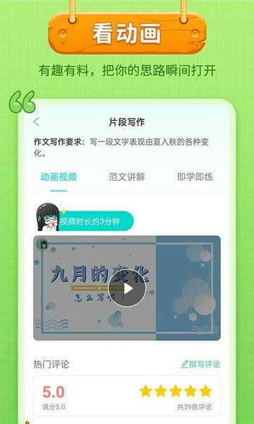 笔神作文 旧版本截图