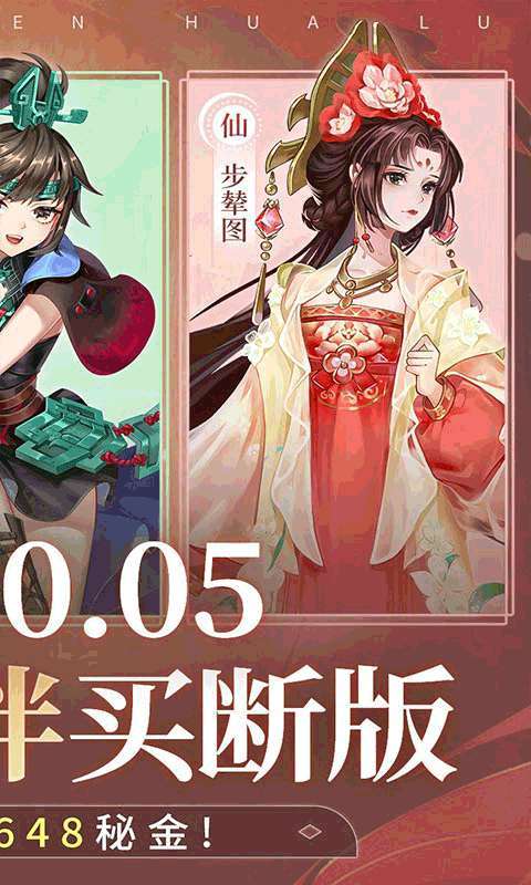 百世文华录（0.05免费买断）截图
