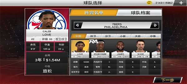 NBA2k27截图