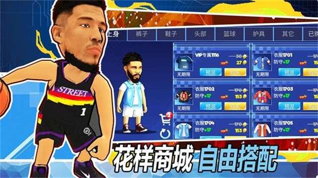 街头篮球联盟 旧版本截图