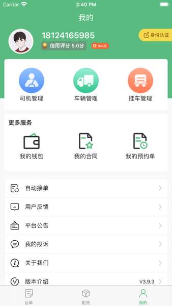 中钢天运截图
