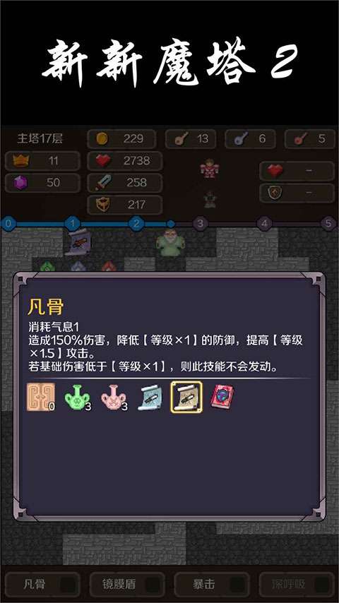 新新魔塔2 安卓版截图