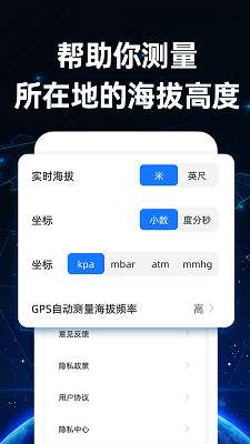 免费海拔测量仪截图