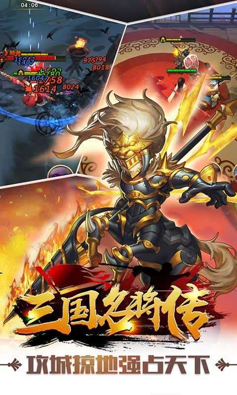 三国名将传破解版无限元宝截图