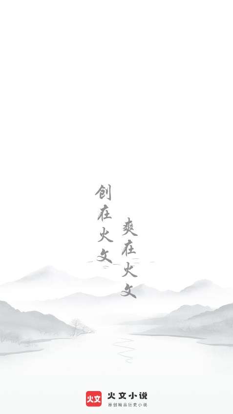 火文小说 VIP版截图