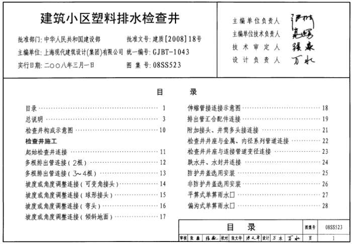 08SS523建筑小区塑料排水检查井图集截图