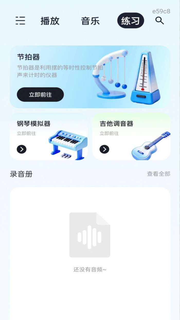 歌曲免听播放器截图