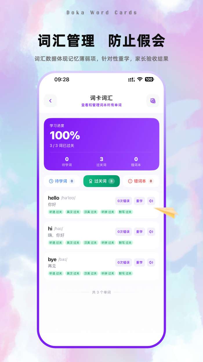哆咔英语单词截图