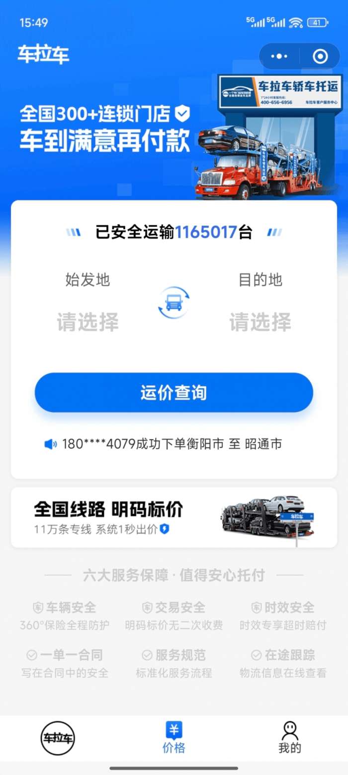 车拉车汽车托运截图