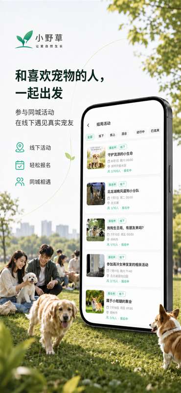 小野草截图