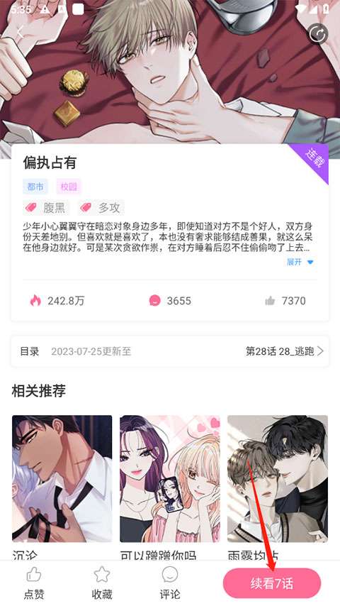 一耽漫画 下载正版官网代码截图