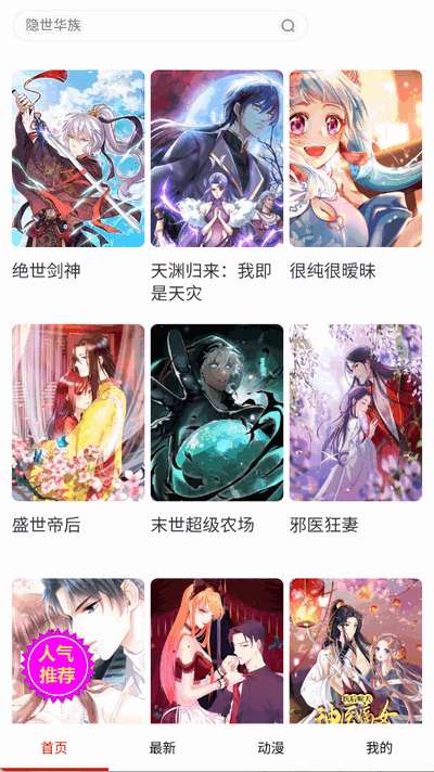 妖姬漫画 官方版截图