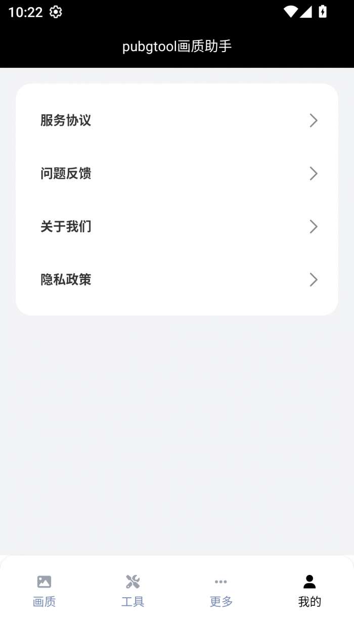 pubgtool 画质助手120帧下载免费截图