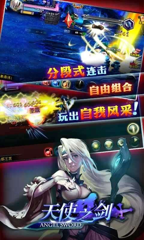 天使之剑内购版截图