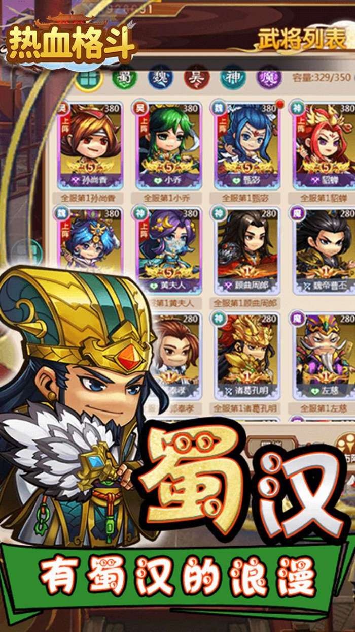 热血格斗（送五星神将）截图