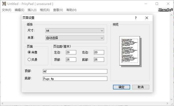 privypad(类似于记事本的加密工具)截图
