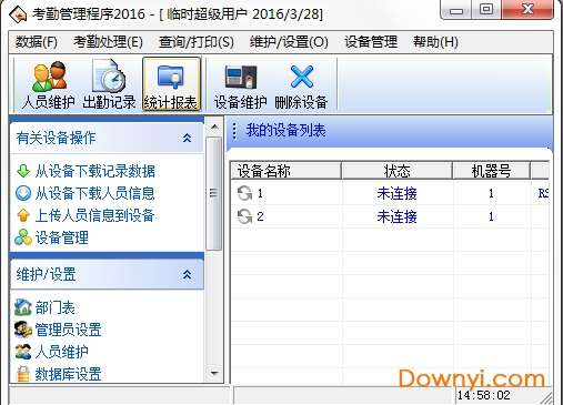 考勤管理系统标准版截图