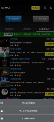 NV MAX剪辑软件截图