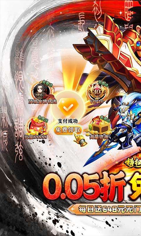 横扫天下(0.05折免费三国)截图