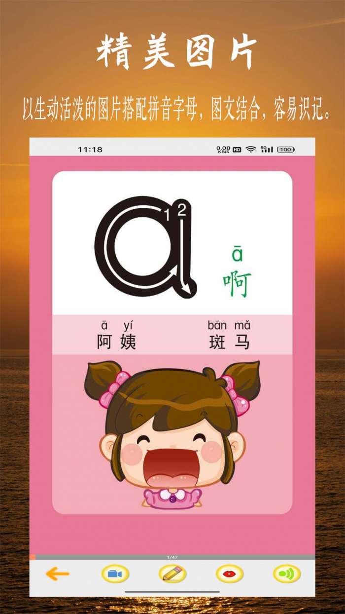 拼音学习视频版截图