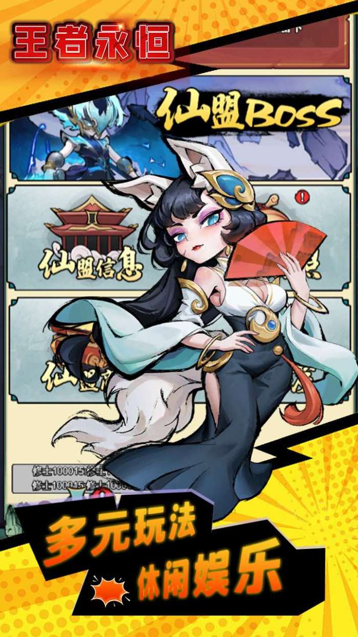 王者永恒（0.1折仙侠内置免费版）截图