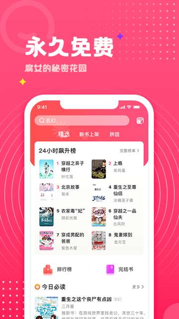 腐竹免费小说 官网版截图