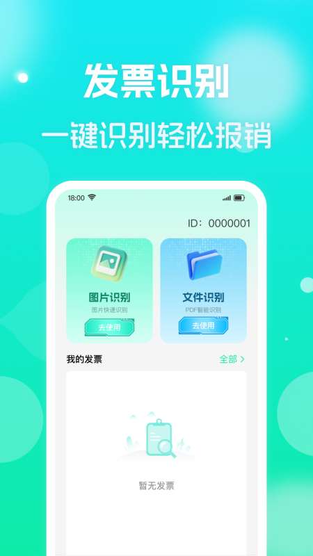电子发票管理帮手截图