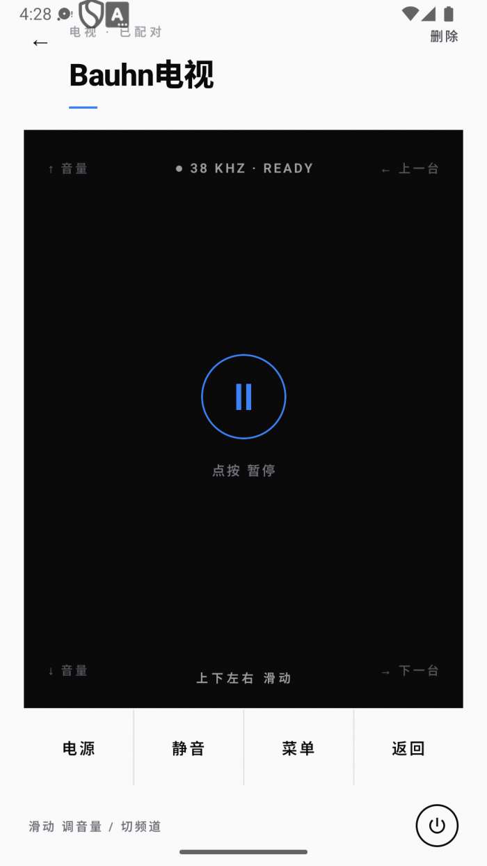 极简万能遥控器截图