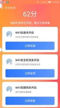 安全清理卫士 安卓版截图