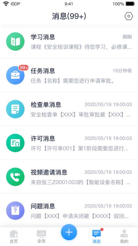 ISDP+截图