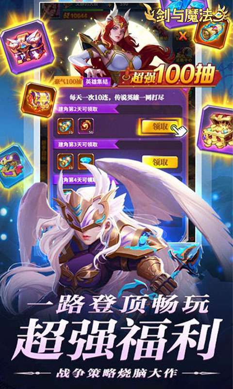 剑与魔法(0.05折送SSS英雄)截图