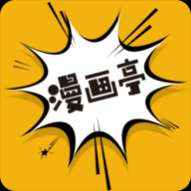 漫画亭 app最新版 v4.09