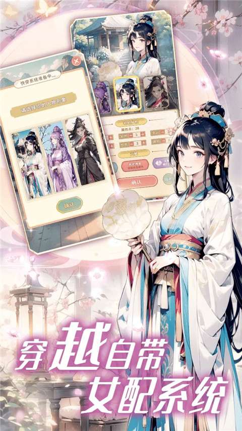 女配养成计划 免广告截图