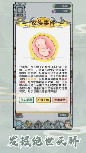 修仙世家模拟器 2025免广告最新版截图