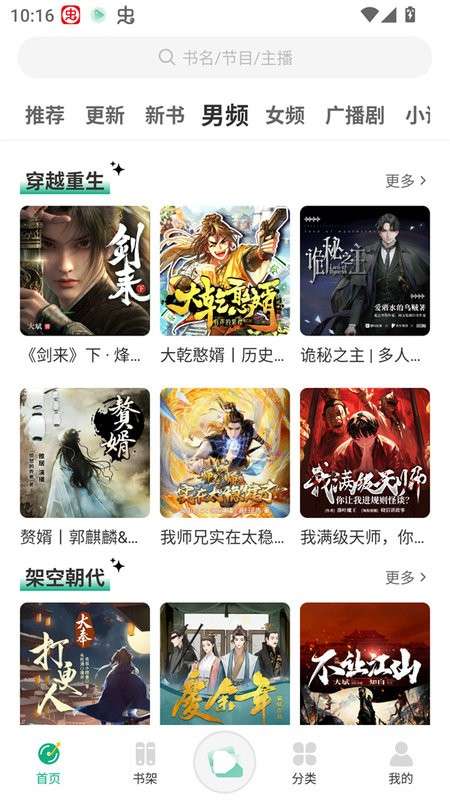小梨听书app 官方版截图