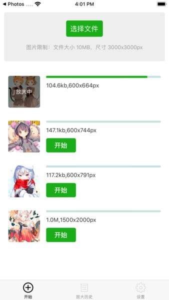 BIGJPG 2025最新版截图