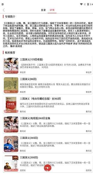 老白听书 纯净免费版截图