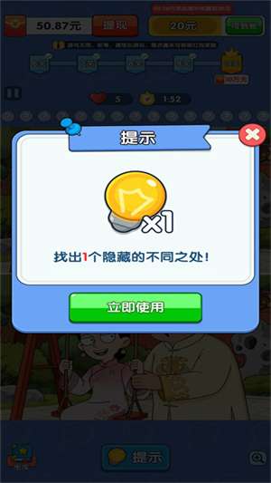 疯狂找一找 红包版截图