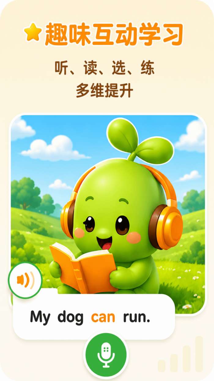 芽芽英语截图