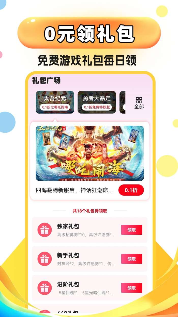 折折手游宝截图