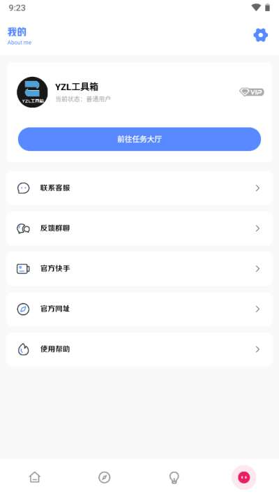 yzl工具箱 pubg官方正版截图