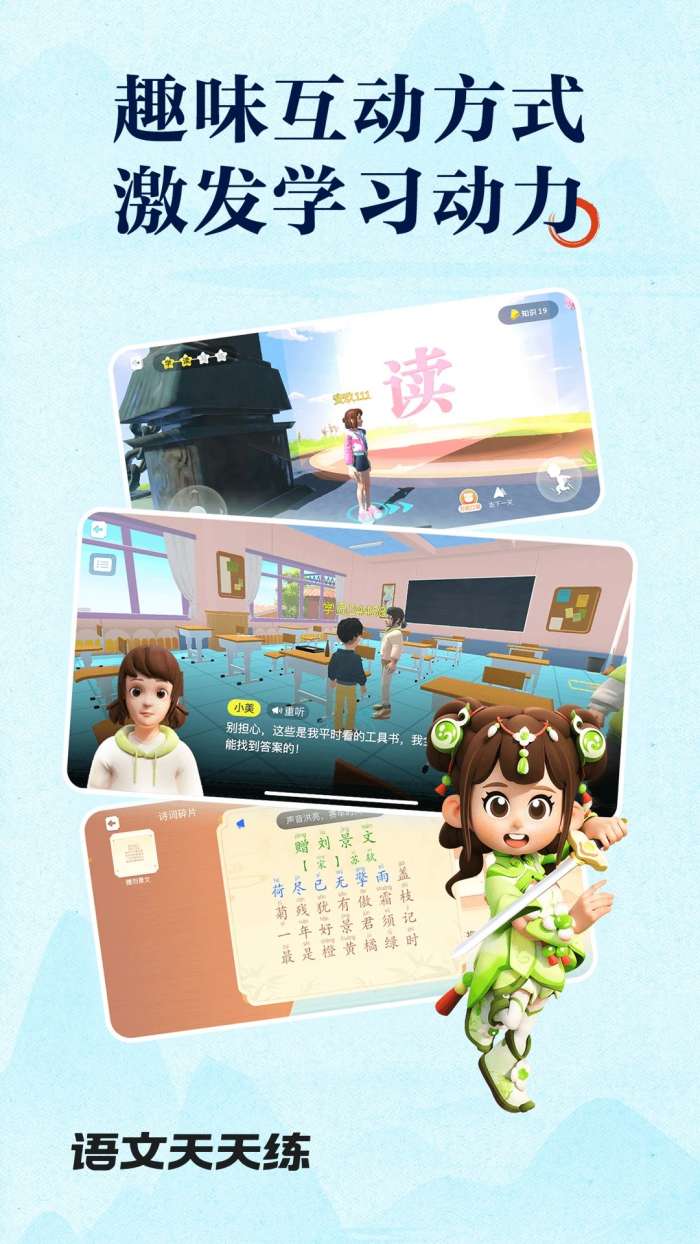 语文天天练 2026最新版截图