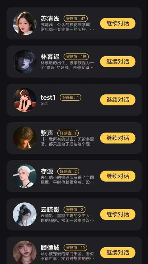 星恋次元截图