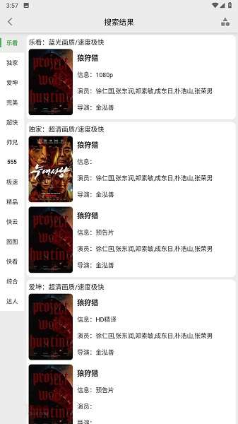 乐看影视 app官方版截图