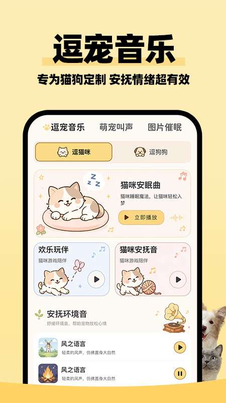 猫狗语言交流助手截图